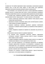 Referāts 'Oсновы менеджмента', 24.