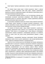 Referāts 'Oсновы менеджмента', 25.