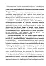 Referāts 'Oсновы менеджмента', 26.