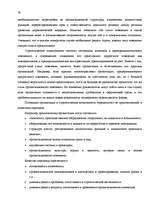 Referāts 'Oсновы менеджмента', 27.