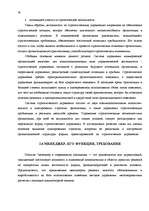 Referāts 'Oсновы менеджмента', 28.