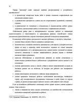 Referāts 'Oсновы менеджмента', 29.