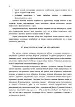 Referāts 'Oсновы менеджмента', 30.