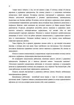 Referāts 'Oсновы менеджмента', 31.
