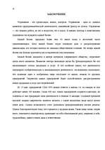 Referāts 'Oсновы менеджмента', 32.