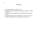 Referāts 'Oсновы менеджмента', 34.