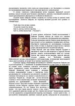 Referāts 'Джордж Гордон Байрон', 2.