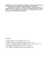 Referāts 'Джордж Гордон Байрон', 3.