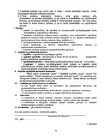 Diplomdarbs 'Sociālā pedagoga darbs ar bērniem, kas pakļauti sociālās deprivācijas riskam Sal', 84.