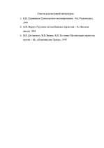 Referāts 'Перевозки', 12.