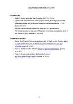 Eseja 'Lēmumu pienemšana grupā', 6.