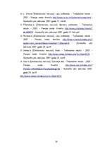 Referāts 'Dziednieciskie avoti un svētavoti Latvijā', 26.