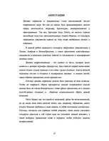 Referāts 'Lietišķo dokumentu noformēšanas atšķirības angļu un latviešu valodā', 37.