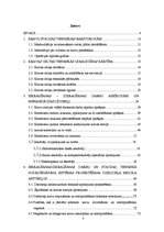 Referāts 'Iekraušanas - izkraušanas darbu tehniskā nodrošinājuma sistēmas projektēšana dze', 4.