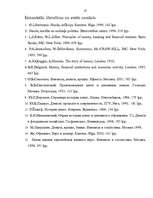 Referāts 'Naudas izcelšanās un evolūcija', 26.