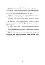 Diplomdarbs 'Degvielas uzpildes stacijas SIA “Gotika Auto” pakalpojumu asortimenta optimizāci', 3.