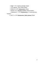 Referāts 'Konflikts', 17.