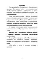 Referāts 'Mediācija krimināltiesiskajā jomā', 4.