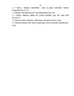 Referāts 'Organizāciju veidi', 28.