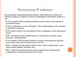 Prezentācija 'Пищевые добавки', 11.