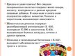 Prezentācija 'Пищевые добавки', 14.
