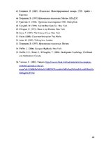 Diplomdarbs 'Jauniešu saskarsmes pilnveides iespējas bigbenda kolektīvā', 60.