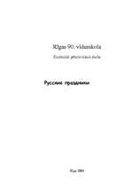 Referāts 'Русские праздники', 1.