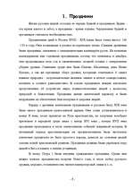 Referāts 'Русские праздники', 5.