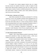 Referāts 'Русские праздники', 30.