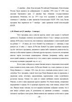 Referāts 'Русские праздники', 32.