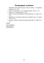 Referāts 'Русские праздники', 39.