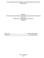 Referāts 'Основные виды ремонта корпуса судна', 1.