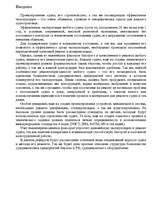 Referāts 'Основные виды ремонта корпуса судна', 2.