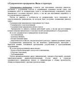 Referāts 'Основные виды ремонта корпуса судна', 3.