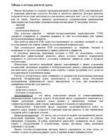 Referāts 'Основные виды ремонта корпуса судна', 4.