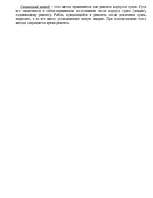 Referāts 'Основные виды ремонта корпуса судна', 5.