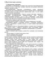 Referāts 'Основные виды ремонта корпуса судна', 6.