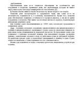 Referāts 'Основные виды ремонта корпуса судна', 9.