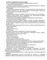 Referāts 'Основные виды ремонта корпуса судна', 12.