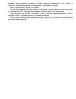 Referāts 'Основные виды ремонта корпуса судна', 13.