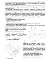 Referāts 'Основные виды ремонта корпуса судна', 15.