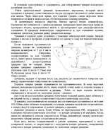 Referāts 'Основные виды ремонта корпуса судна', 17.