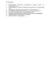 Referāts 'Основные виды ремонта корпуса судна', 18.