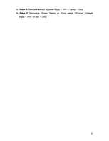 Referāts 'Barikāžu laiks Latvijā un notikumi Kurzemē', 31.