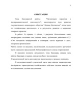 Diplomdarbs 'Pārvadājumu organizēšana uzņēmējdarbībā', 5.