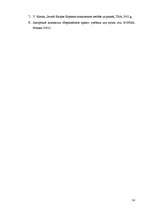 Referāts 'Konkurences būtība un nozīme tirgus ekonomikā', 14.