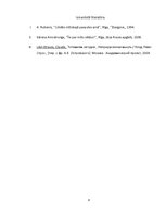 Referāts 'Pirmatnējā cilvēka psaules uztveres ietekme uz mūsdienu sabiedrību', 7.