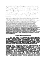 Referāts 'Воздействие урбанизаций на экологию', 3.