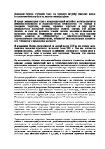 Referāts 'Воздействие урбанизаций на экологию', 4.