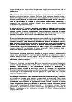 Referāts 'Воздействие урбанизаций на экологию', 5.